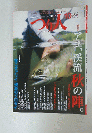 つり人　2011年10月号