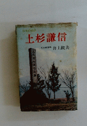 上杉謙信