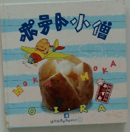 ポテト小僧