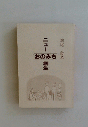 おのみち