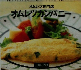 オムレツカンパニー