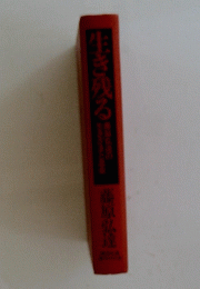生き残る
