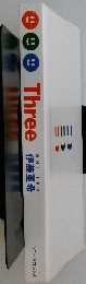 Three伊藤亜希