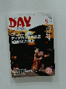 DAY 2018年8月号