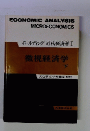ボールディング近代経済学