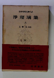 日本古典文学大系