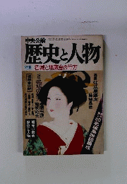 中央公論 歴史と人物 特集 名城と埋蔵金の行方