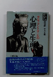 セルフコントロールの心理と生理