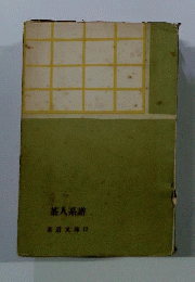 茶人系譜