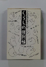 くらしの便利帳