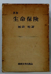 生命保険