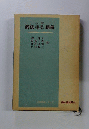 商法 (手形・小切手)講義