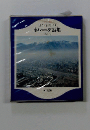 世界の詩集