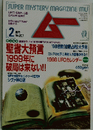 ムー　1998年2月1日号