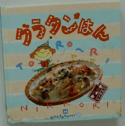 グラタンはん 14