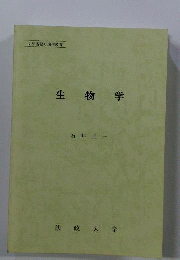 生物学
