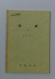 英語 4