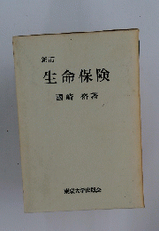 生命保険