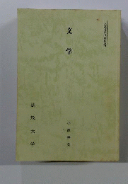 文学