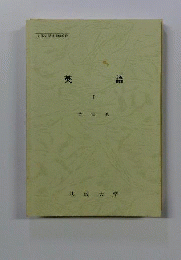 英語 1