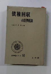 債権回収の法律相談