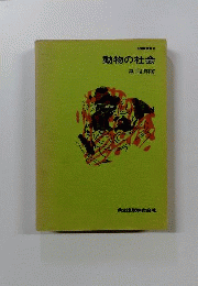 生態学講座