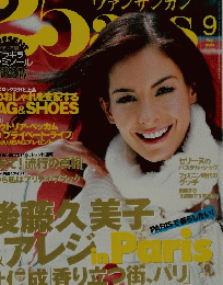 ヴァンサンカン　2003年9月