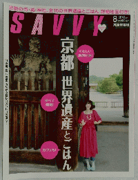 SAVVK　2010年8月
