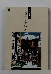 おもてな誌ひょうご老舗会