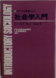 INTRODUCTORYSOCIOLOGY　社会学入門