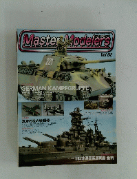 MasterModelers　Vol.62