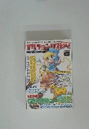 アクションリプレイ　2003春号