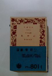 創世記