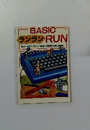 BASICランランrun : MSX-BASIC練習帳