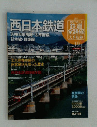 西日本鉄道天神大牟田線・太宰府線甘木線・貝塚線