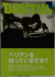 BRUTUS　　1998年10月15日号