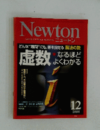 Newton　2008年12月
