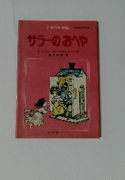 サラーのおへや
