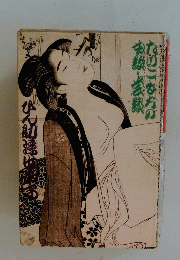 ぴん助浮世草紙