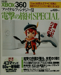 電撃の旅団SPECIAL　2006年5月1日号