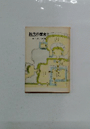 松代の歴史 : 年表