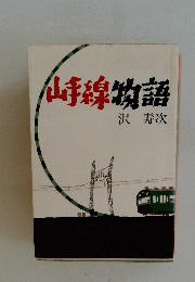 山手線物語