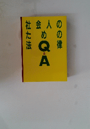 社会人のための法律