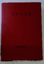 図案の基礎