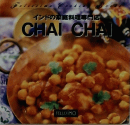 インドの家庭料理専門店　CHAICHAI