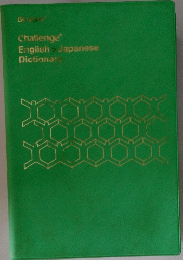 Challenge English Japanese Dictionarｙ