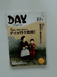 DAY　2018年10月号　Vol.226