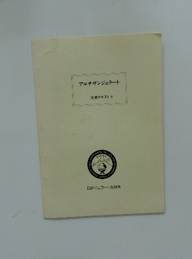 平凡社版 ファブリ世界名画集「57」ダビド アルファロ 平凡社版 ファブリ世界名画集「57」ダビド アルファロ