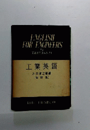 工業英語