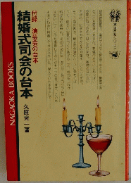 結婚式司会の台本